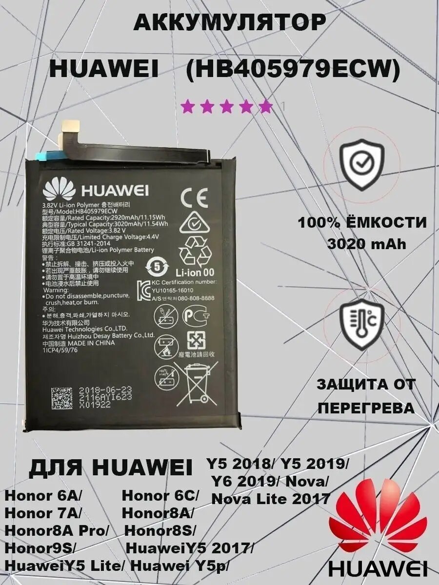 Аккумулятор Huawei Honor 6A/7A/8A