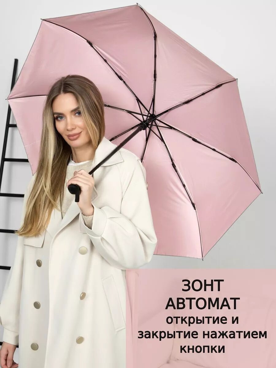Зонт автомат антиветер