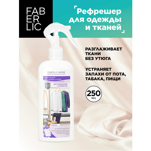 Faberlic Рефрешер для одежды и тканей Лаванда и бергамот Фаберлик 248₽