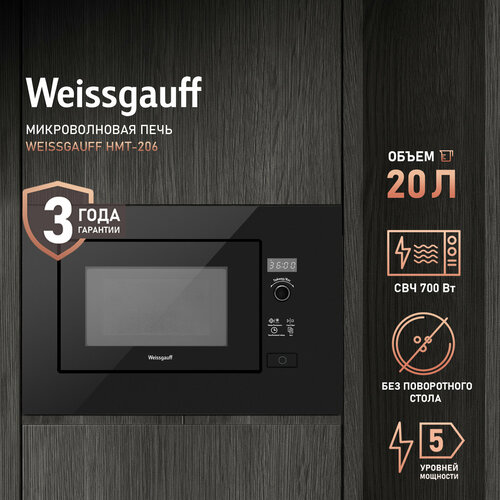 Weissgauff HMT-206 3 года гарантии, Объем 20 литров, Разморозка по весу, Блокировка от детей