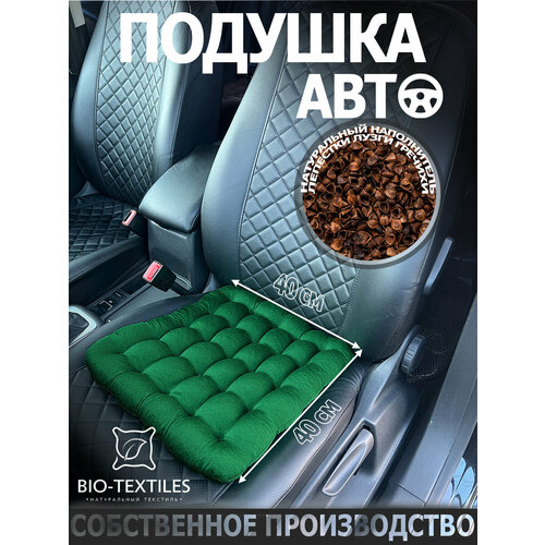 фото Автоподушка bio-textiles авто-био зеленая 40*40 с лузгой гречихи ортопедическая сидушка на стул на сиденье в машину