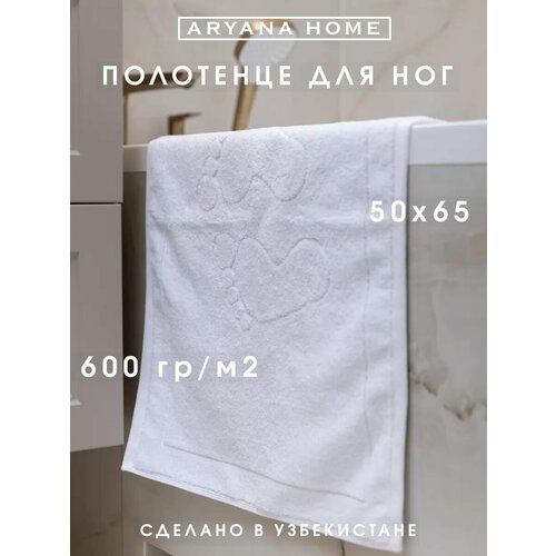 Полотенце-коврик Aryana Home для ног 50x65 белый 515₽