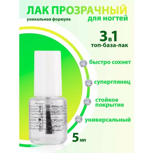 Лак для ногтей топ прозрачный