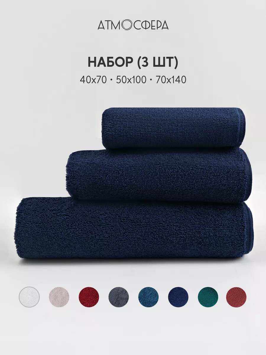 Полотенца банные махровые набор 3 штуки синие хлопок 100%