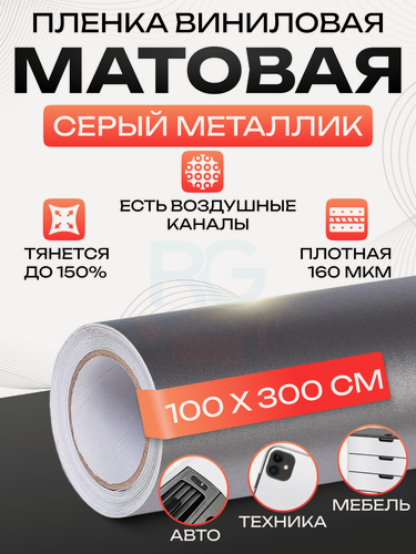 Изображение товара Пленка самоклеющаяся для мебели. Самоклеющаяся пленка для мебели. Reton Group. Цвет серый 100х300см