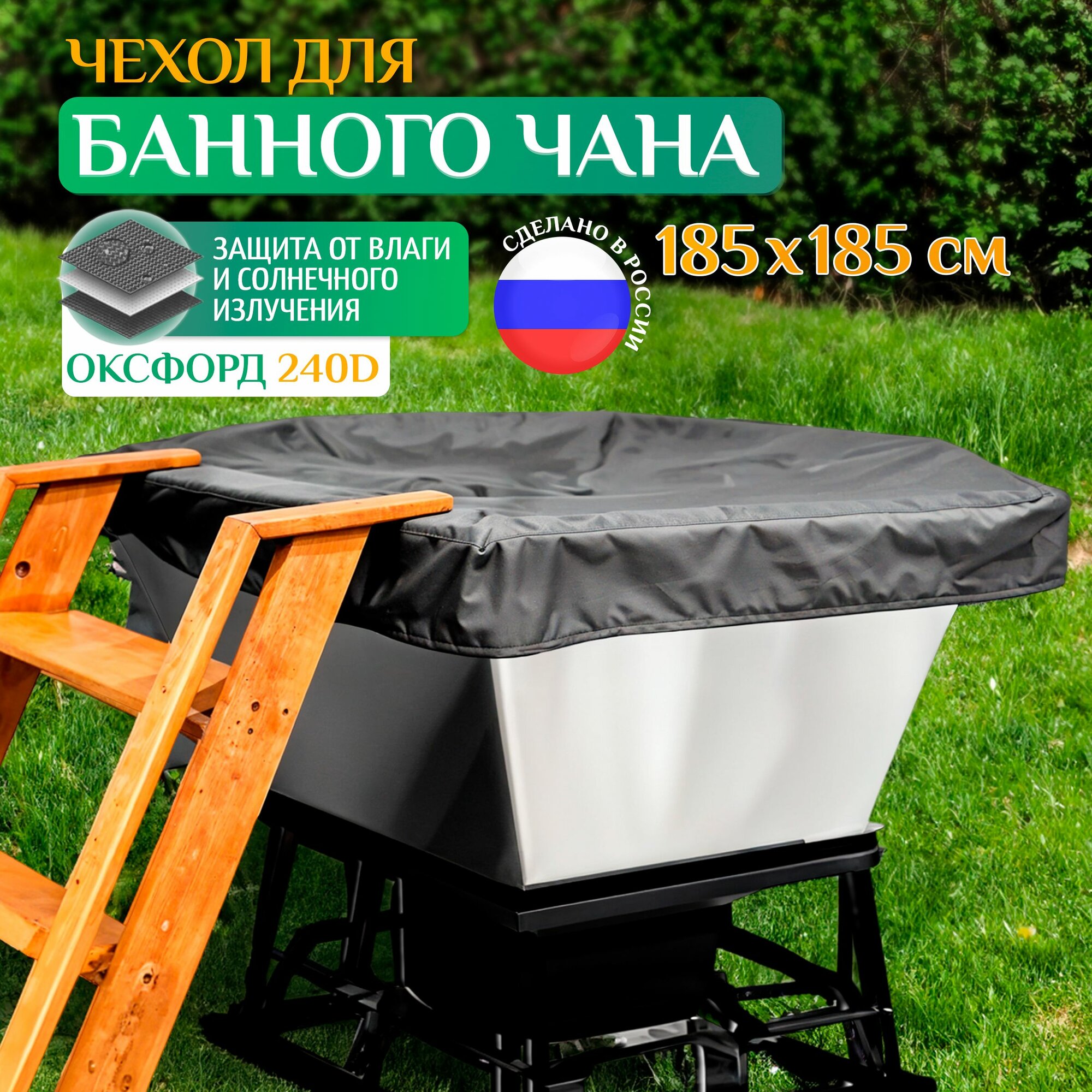 Чехол для банного чана Fler, водонепроницаемый, 185х185 см, темно-серый
