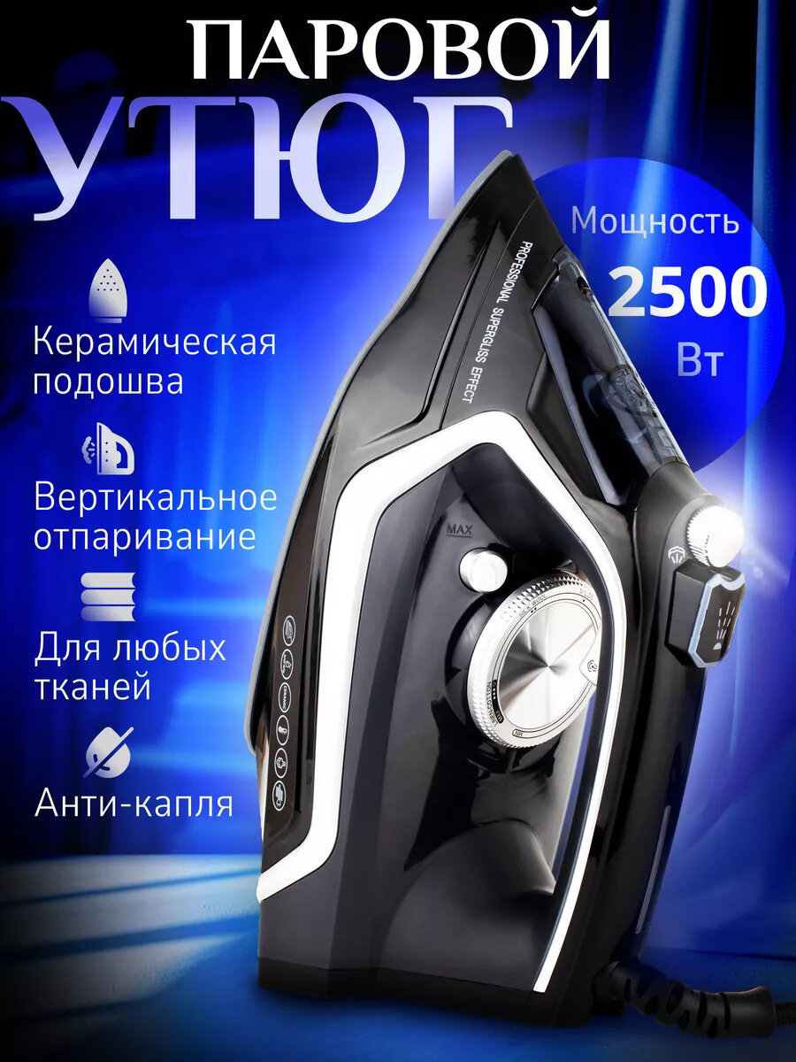 Домашний утюг электрический проводной, с антипригарным покрытием, с функцией вертикальной глажки, паровой утюг