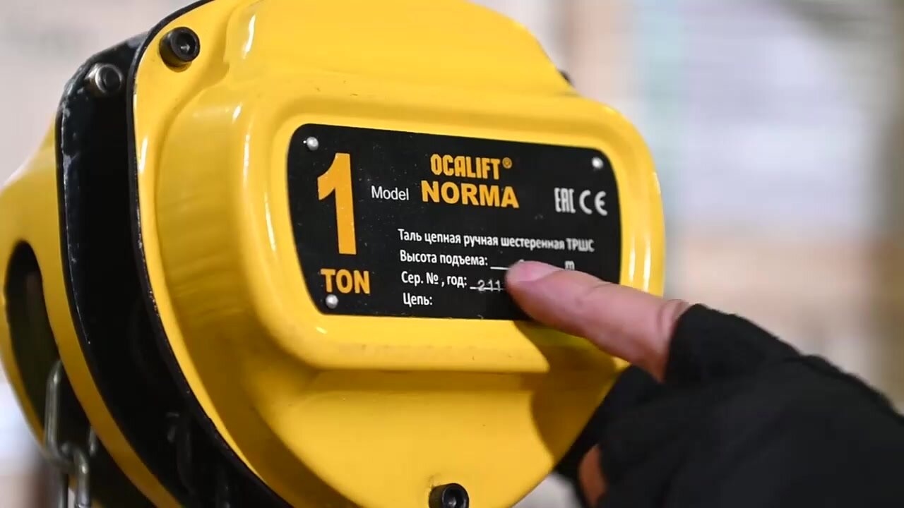 Таль ручная цепная 10 тонн высота подъема 12 метров OCALIFT NORMA ТРШ — фото 1