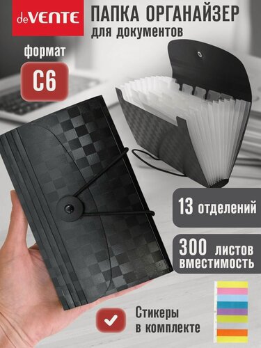 Изображение товара Папка органайзер для хранения документов C6