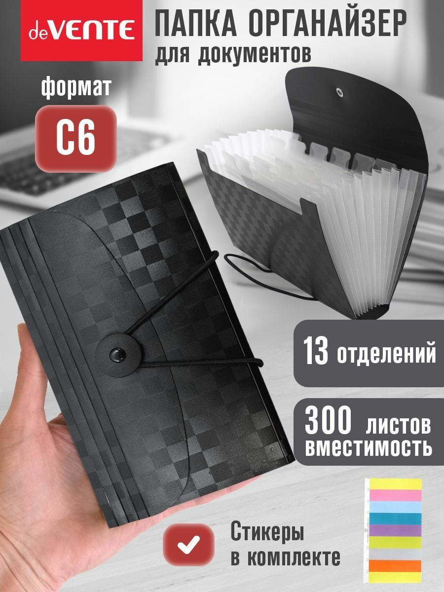 Папка органайзер для хранения документов C6