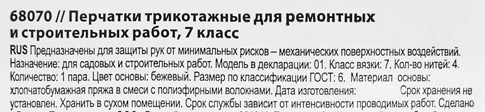 Перчатки хлопчатобумажные 68070 V2 размер единый — фото 1