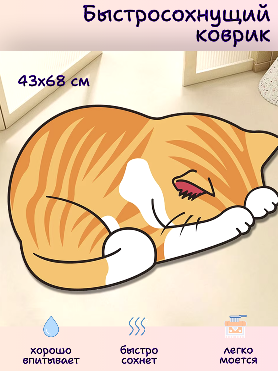 Быстросохнущий противоскользящий коврик, белый, размер 43х68 см. / Диатомитовый коврик кот