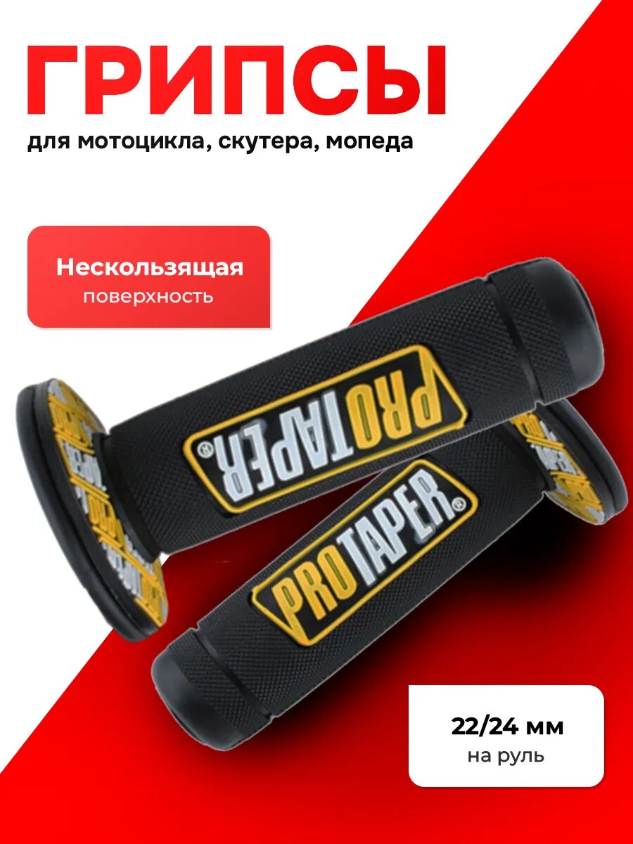 Грипсы Pro Taper для мотоцикла эндуро питбайка желтые