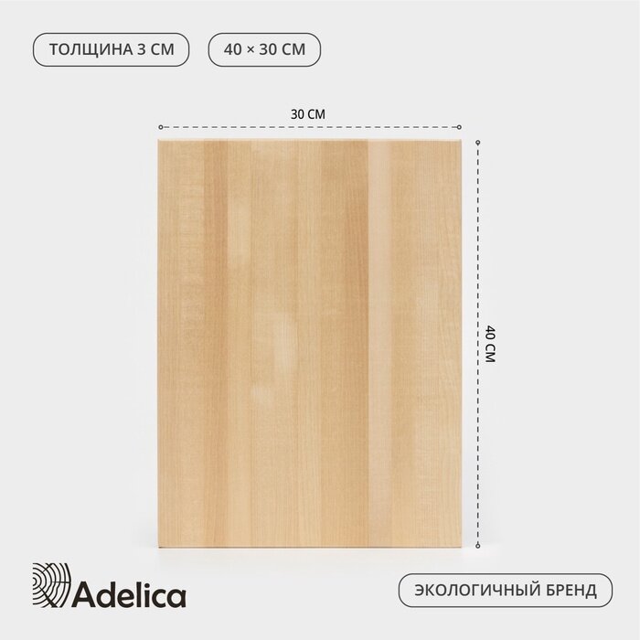 Доска разделочная Adelica Классика, 40×30×3 см, дерево берёза