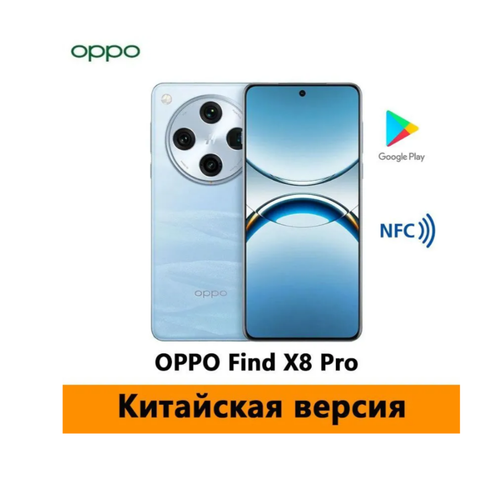 Смартфон OPPO Find X8 Pro CN китайская версия 16512 ГБ синий 10221100₽