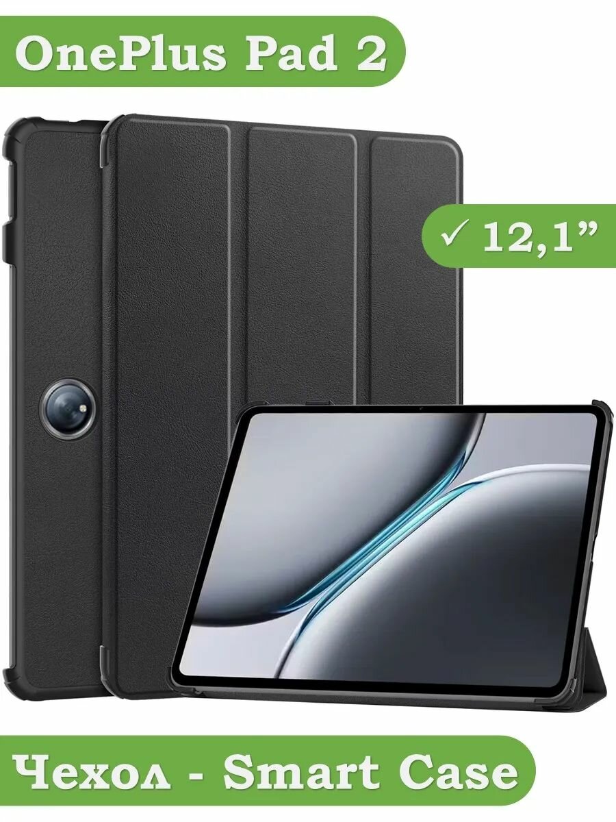 Чехол для OnePlus Pad 2
