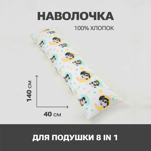 фото Наволочка для длинной подушки 40х140 для беременных, рисунок панды, поплин pandahug