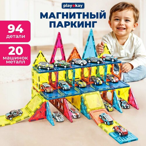 Магнитный конструктор Play Okay 94 детали легко собирается паркинг развивающий 20 машин в комплекте цветные детали 2882₽