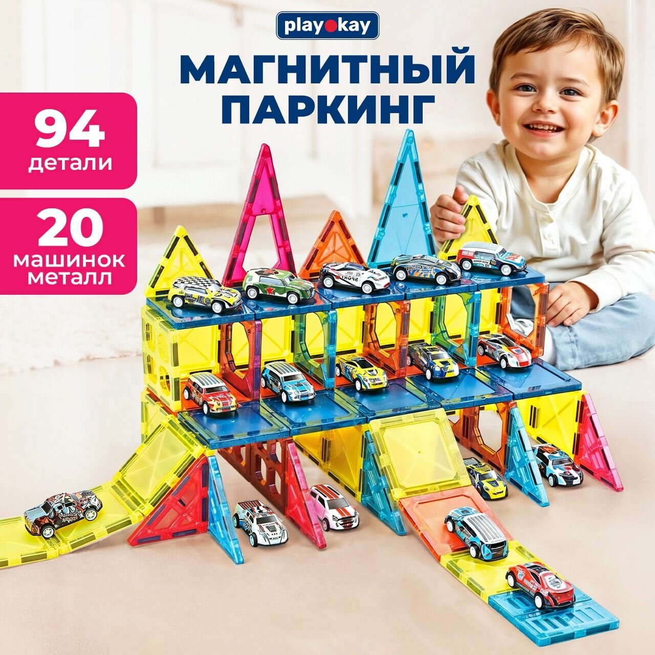 Магнитный конструктор Play Okay 94 детали, легко собирается, паркинг, развивающий, 20 машин в комплекте, цветные детали