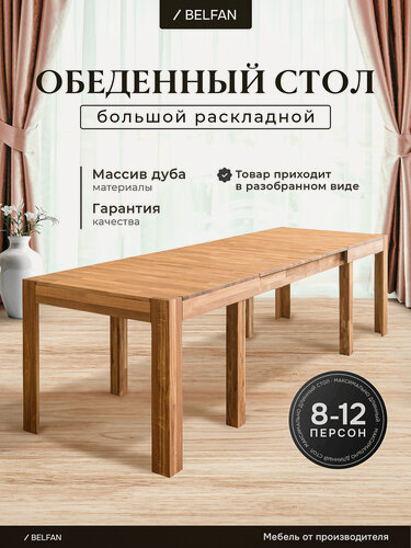 Изображение товара Стол обеденный раскладной "Макси" 180(300)x90 см, дуб натуральный