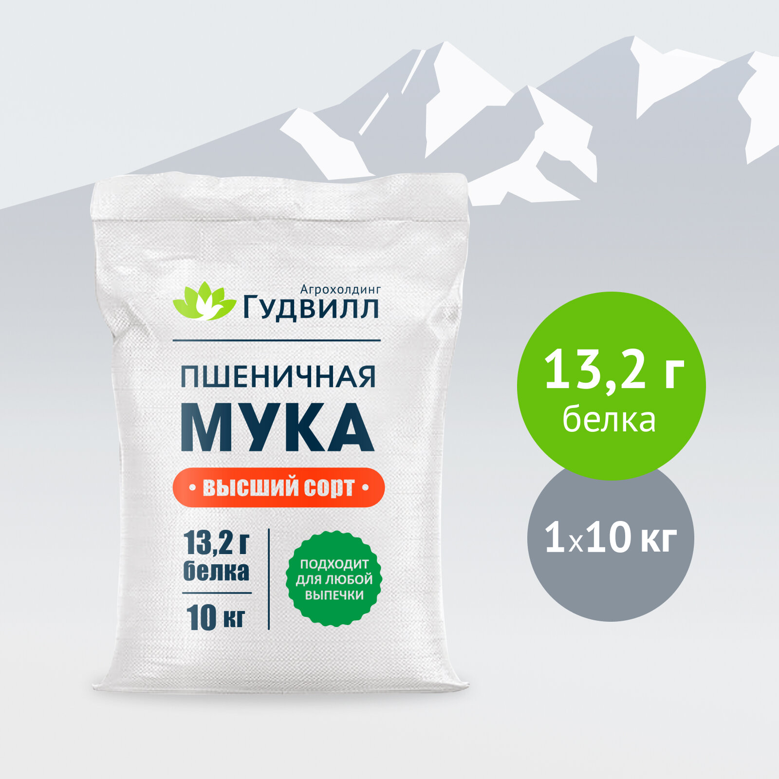Мука Гудвилл высший сорт, пшеничная, высокое содержание белка 10 кг — фото 1