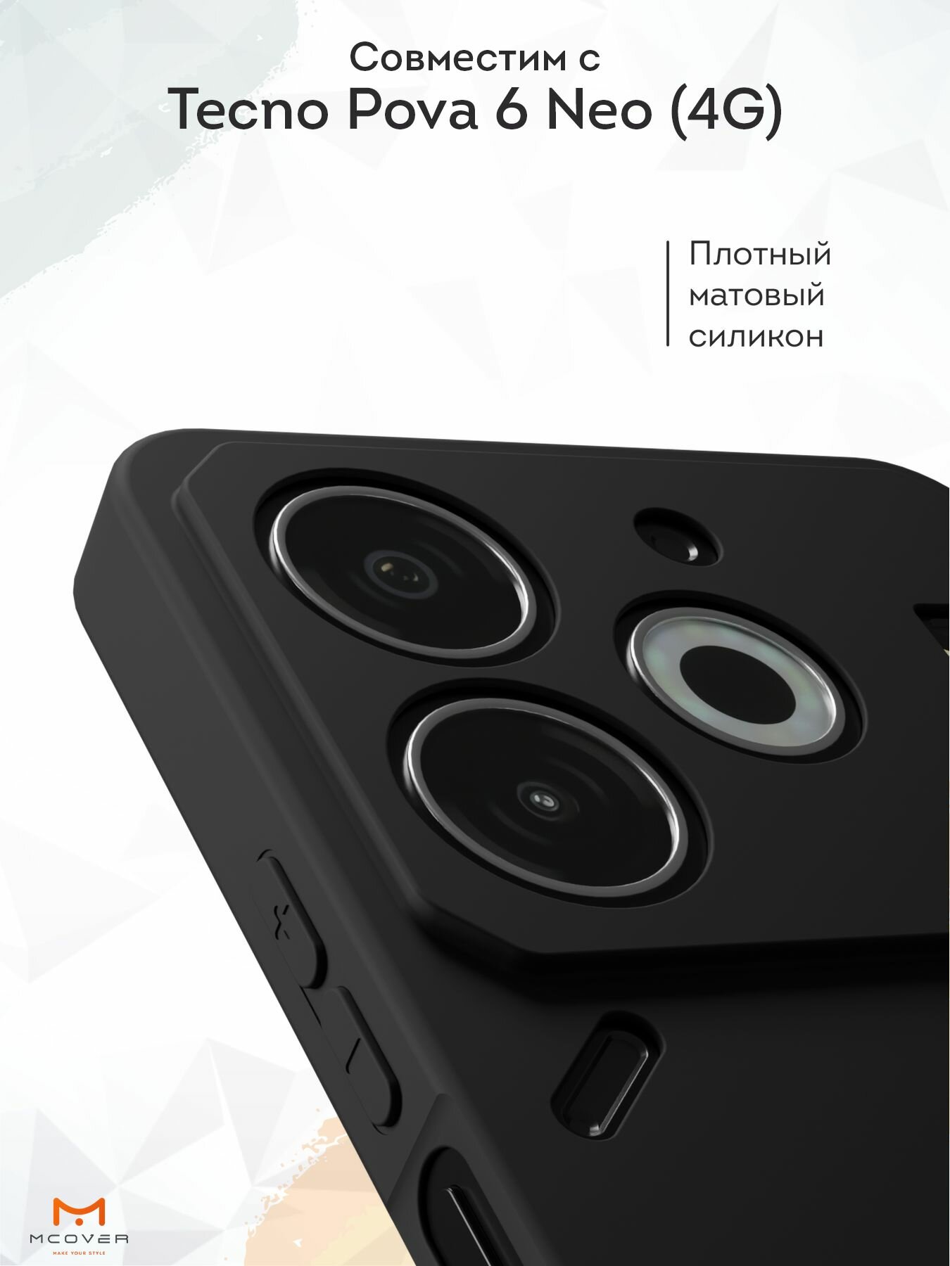 Силиконовый чехол Mcover, на Tecno Pova 6 Neo (4G), черный, с защитой камеры — фото 1