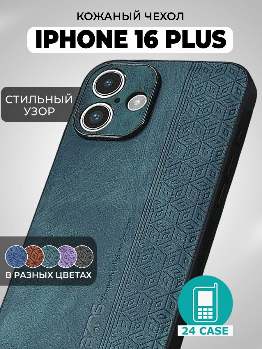 Чехол на iPhone 16 Plus с принтом на Айфон 16 плюс защитная кожаная накладка с узором (зеленый)