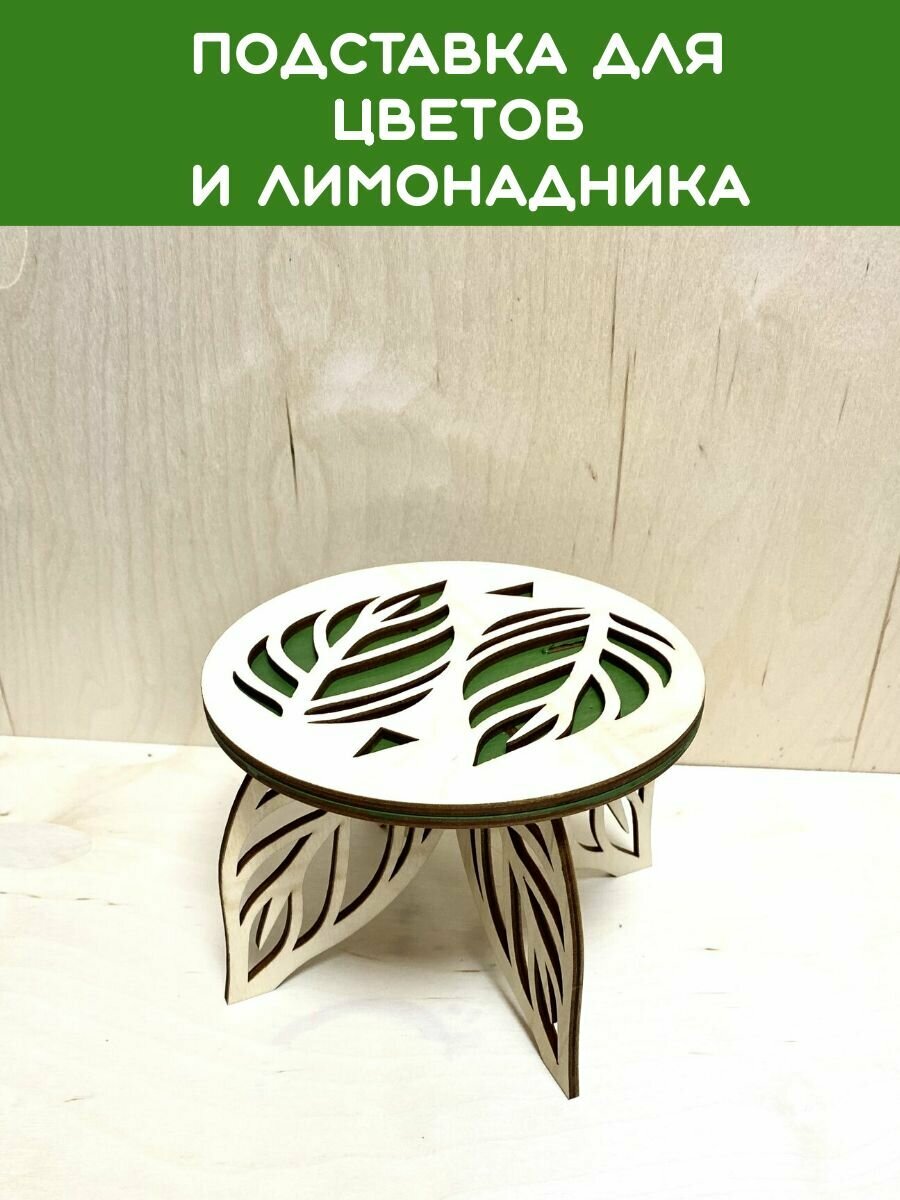 Подставка деревянная для лимонадницы и цветов для чайного гриба — фото 1