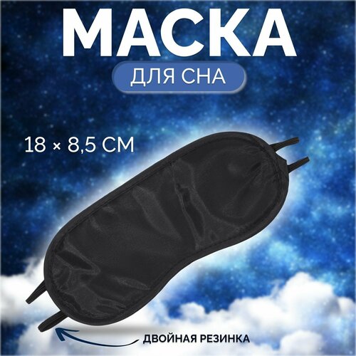 фото Маска для сна onlitop, черный матовый