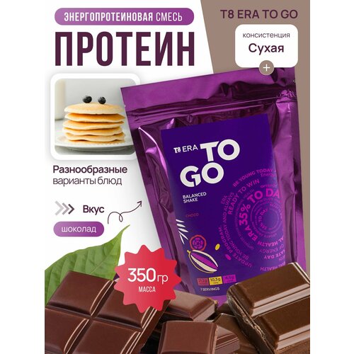 Энергопротеиновая смесь T8 ERA TO GO Шоколад / VILAVI