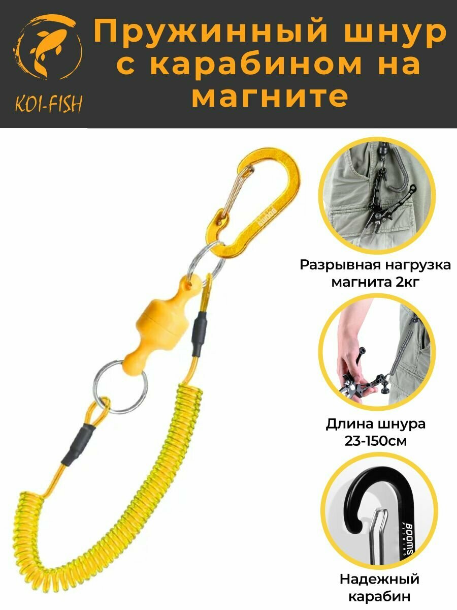 Профессиональный Пружинный шнур с карабином на магните 150 см Жёлтый (Пружинный_шнур_магнит_Booms_желтый)