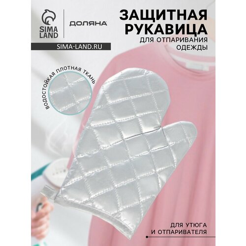Рукавица для отпаривания одежды Доляна, серая