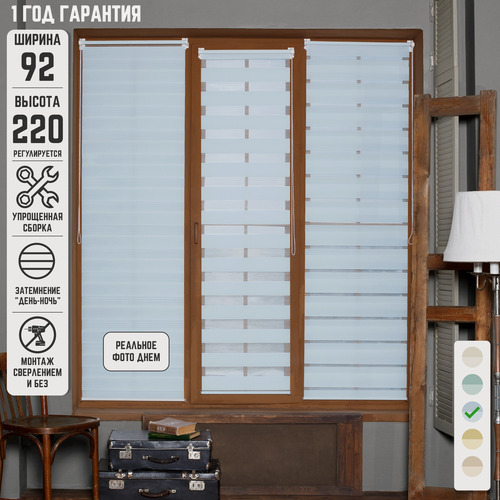 Изображение товара Рулонные шторы День-ночь Стандарт голубая глина не блэкаут на окна без сверления 92 на 220