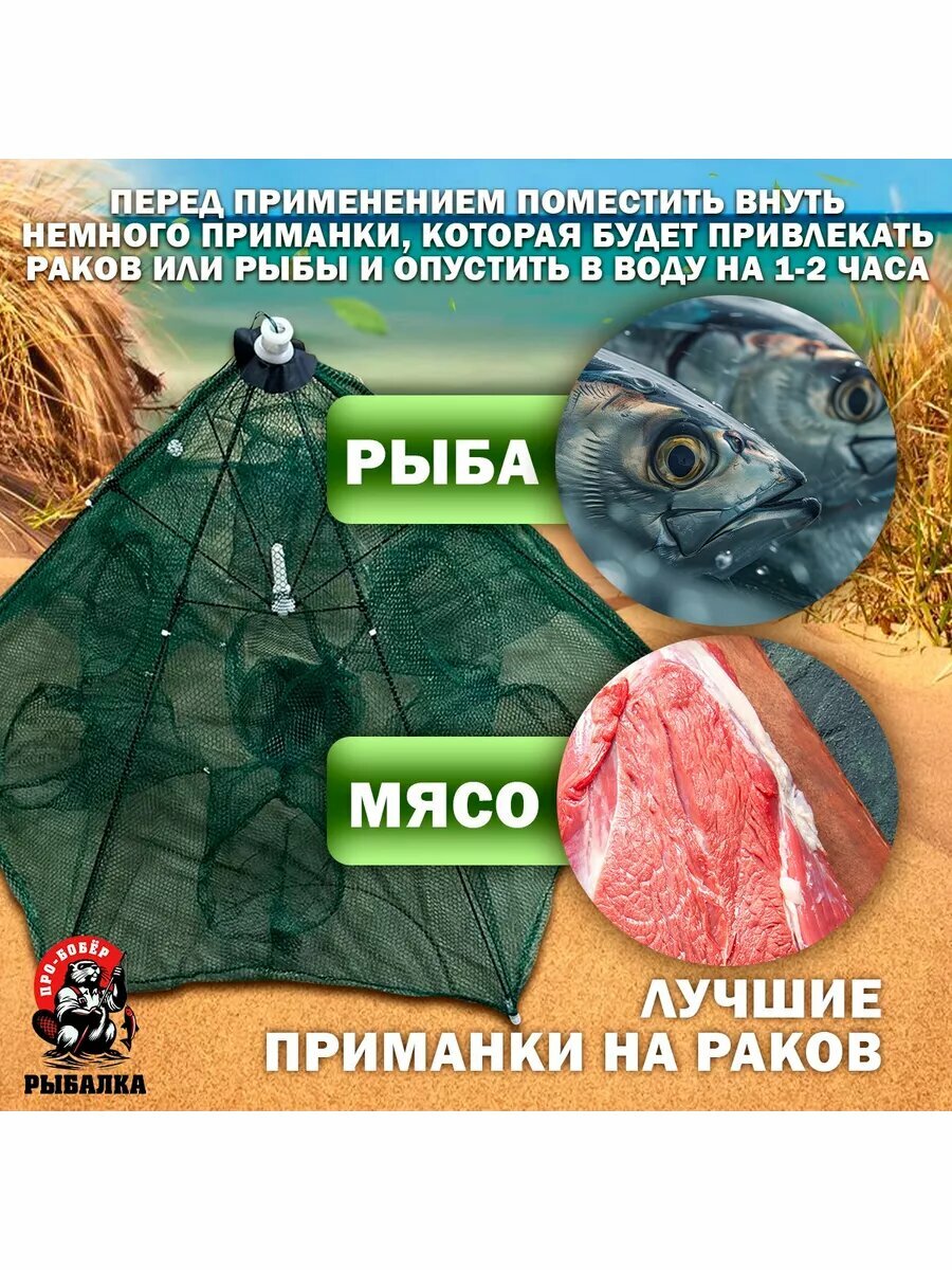 Раколовка Бобёр "Зонт", зимняя, летняя, 12 заходов, темно-зеленая — фото 1