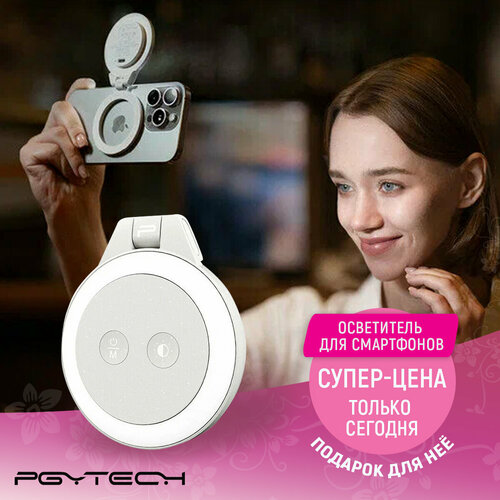 Осветитель для смартфонов PGYtech MagFlow с MagSafe серый P-PG-012 1990₽