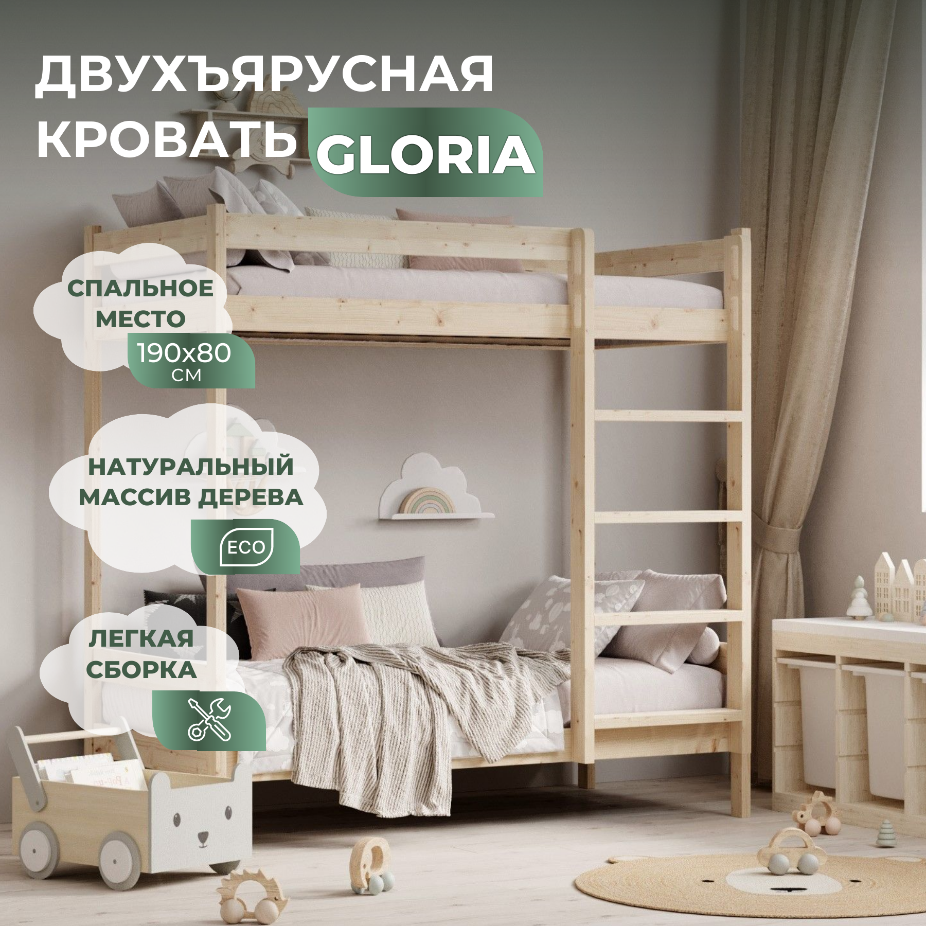 Двухъярусная кровать, 190х80 см, модель GLORIA