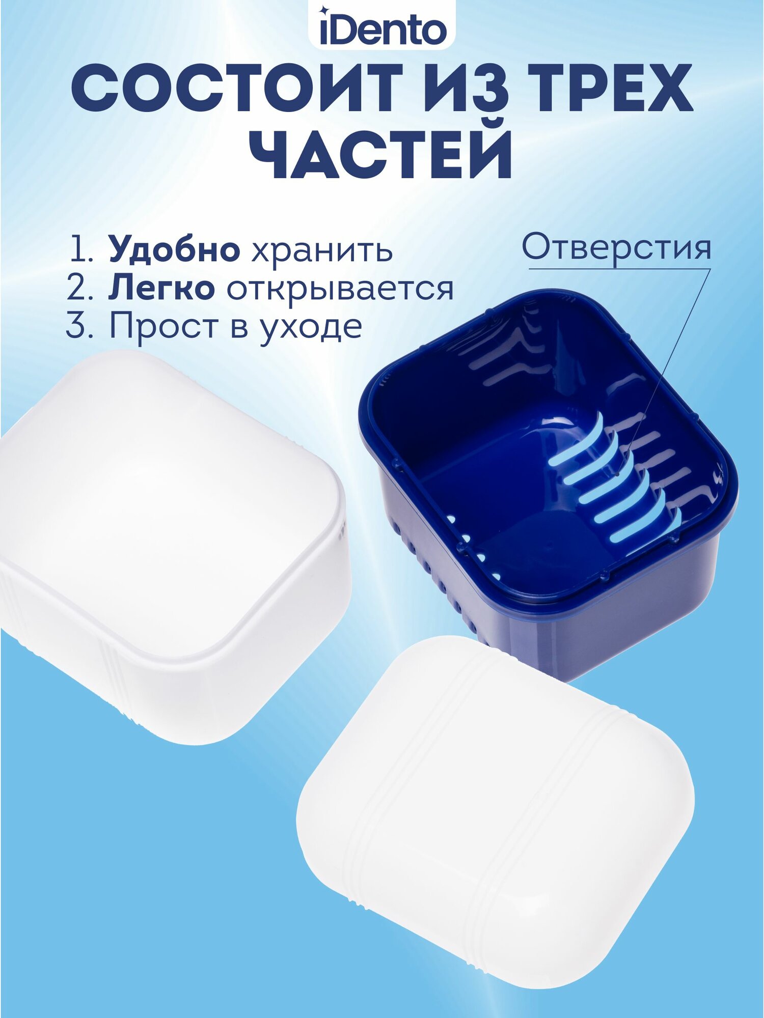 Изображение Контейнер стоматологический для ортодонтических зубных протезов iDento