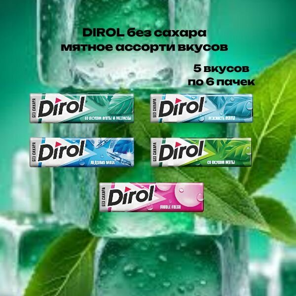 Dirol Жевательная резинка Мята, 30 пачек ассорти