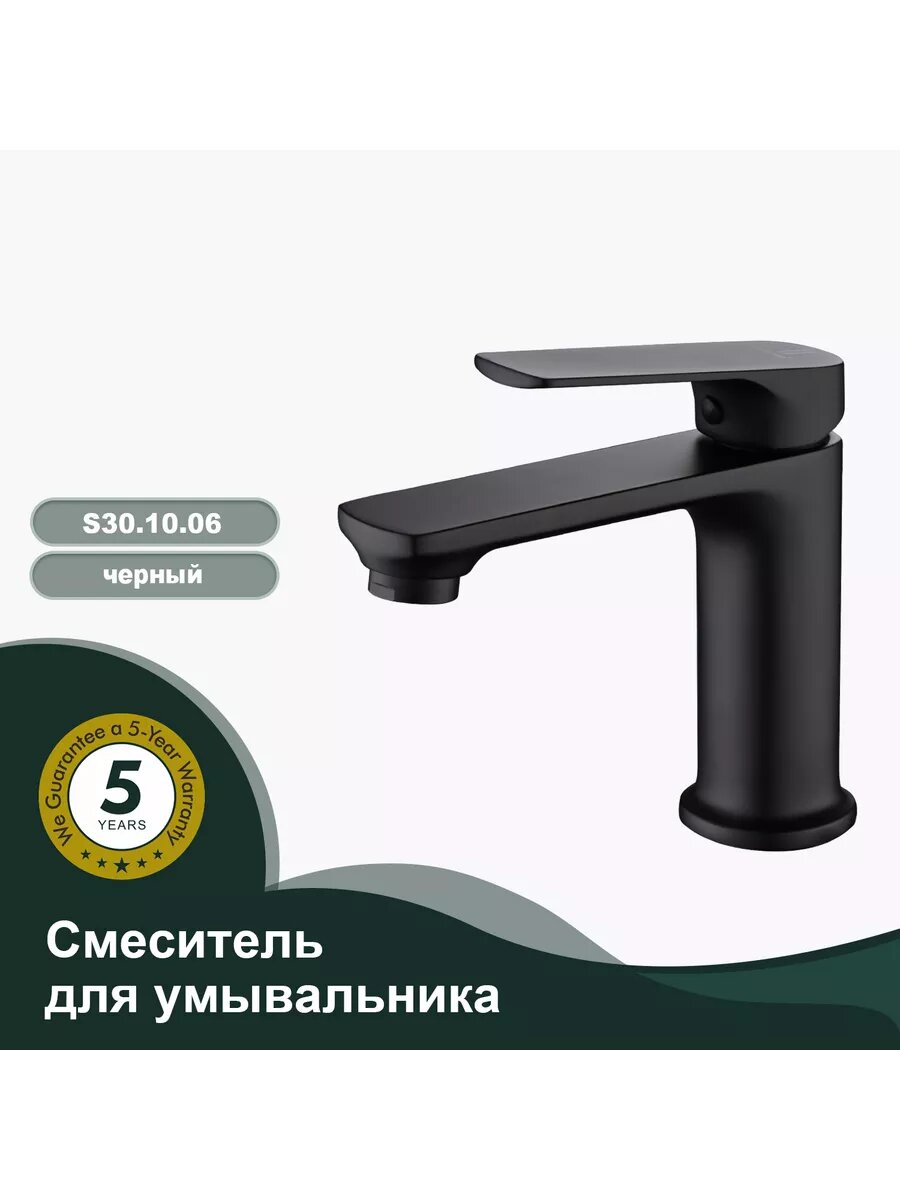 S30.10.06 Смеситель для раковины