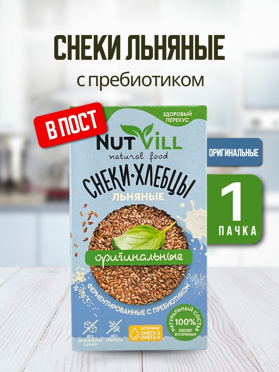 NutVill Снеки-хлебцы льняные Оригинальные без глютена