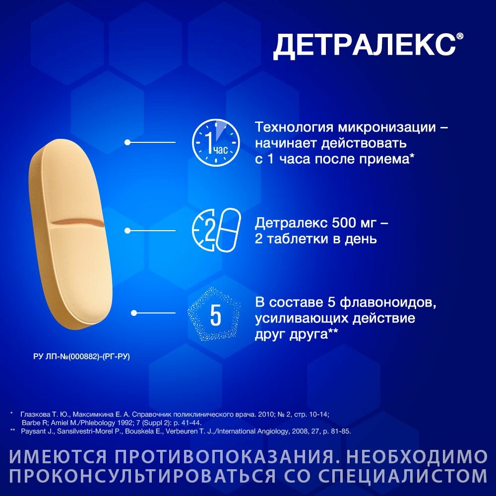 Препарат Детралекс Servier, таблетки, для лечения варикозной болезни,30шт — фото 1