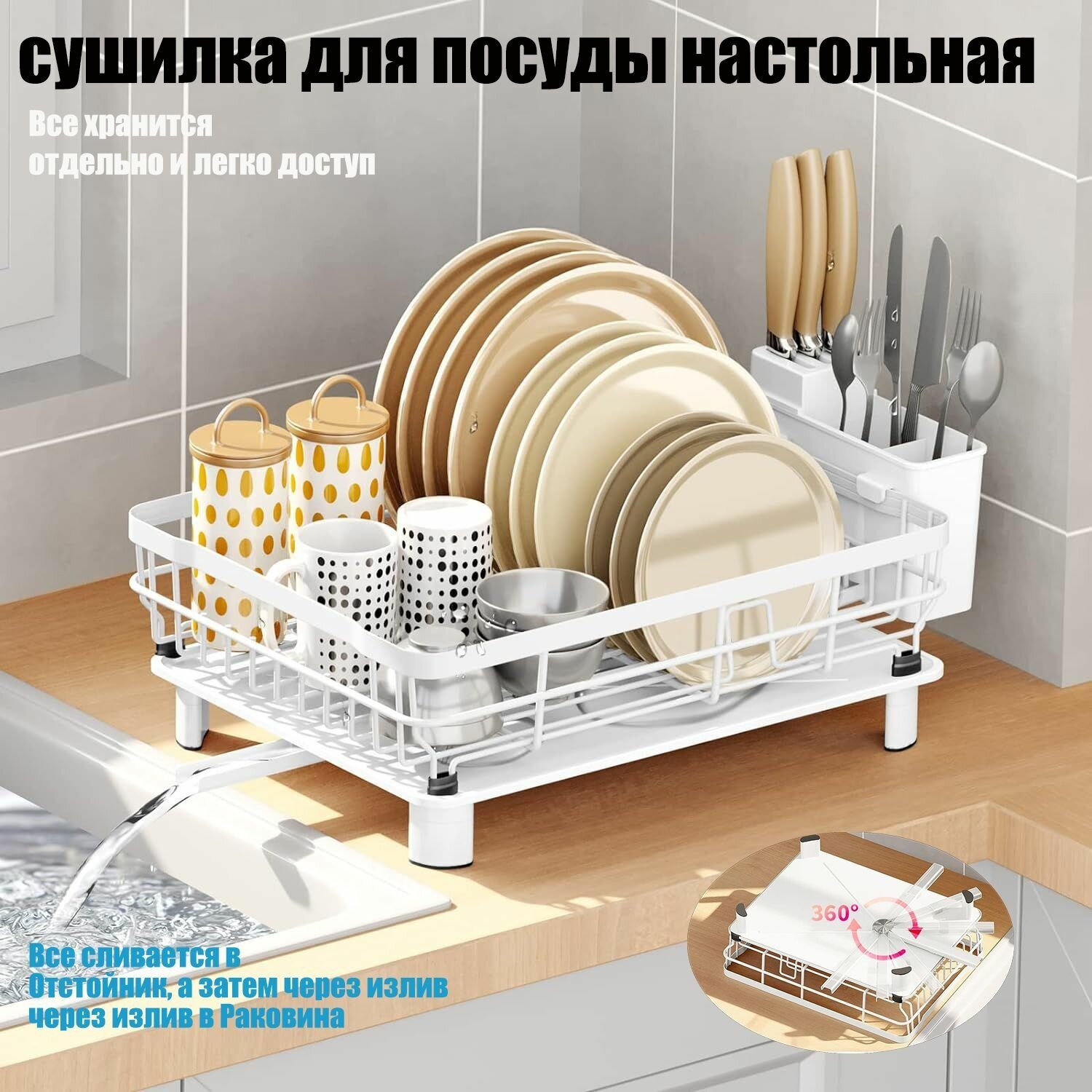 Сушилка для посуды настольная с поддоном белая углеродистая сталь 43х33х15 см