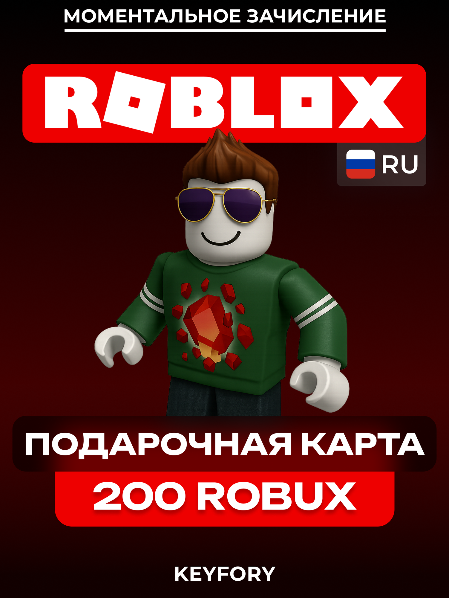 Пополнение счета Roblox на 200 Robux, Код активации Робуксы, подарочная карта Роблокс / Gift Card (Россия)