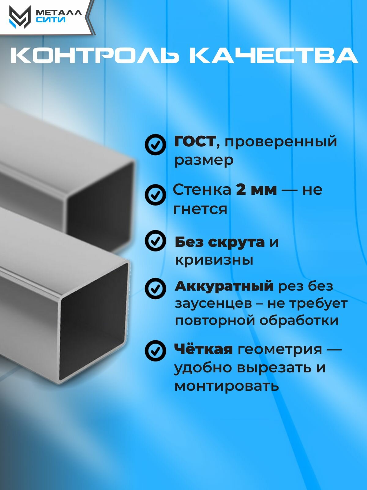Профильная труба 40x40x2,0 мм квадратная - Длина 1 метр (4 штуки) — фото 1