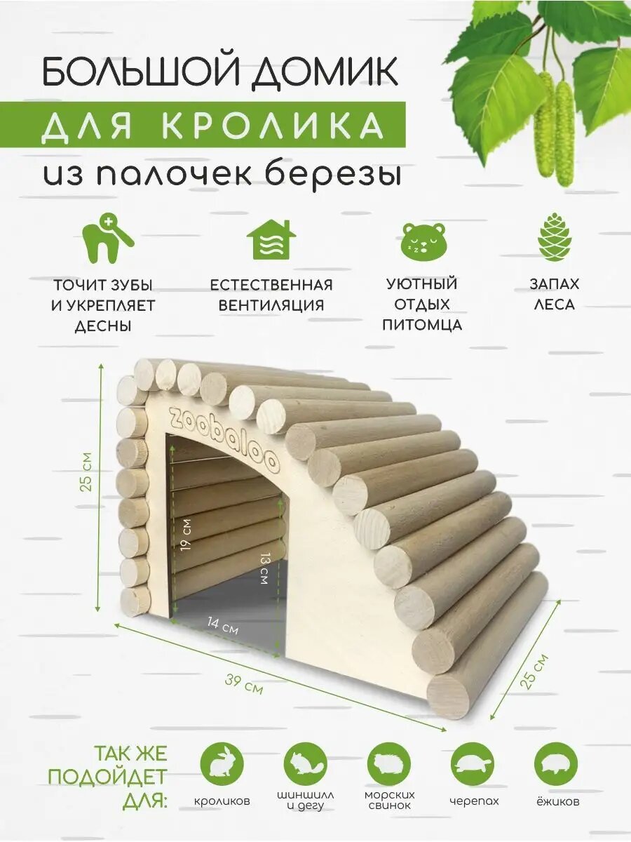 Домик для декоративного кролика большой