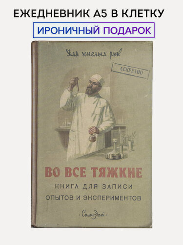 Изображение товара Ежедневник Kawaii Factory в клетку недатированный "Во все тяжкие"