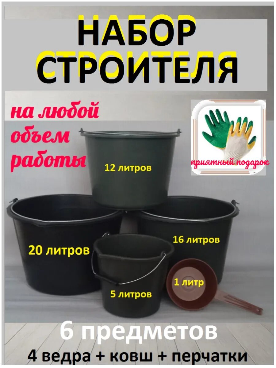 Набор 
