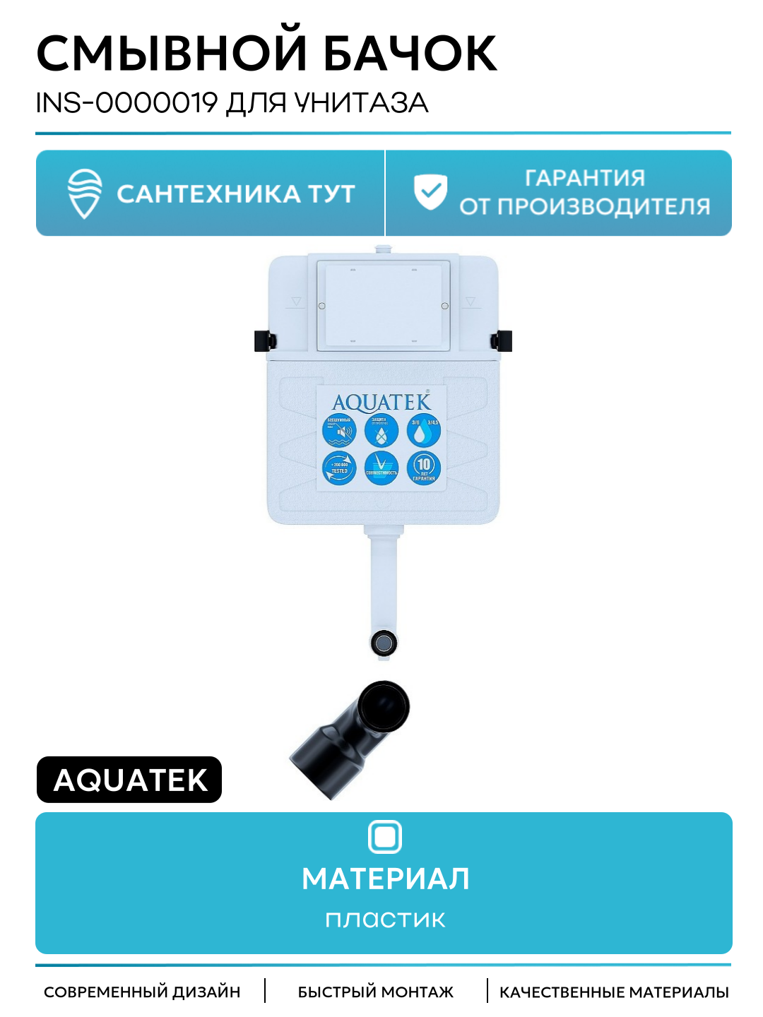 Смывной бачок Aquatek INS-0000019 для унитаза без клавиши смыва для приставных унитазов