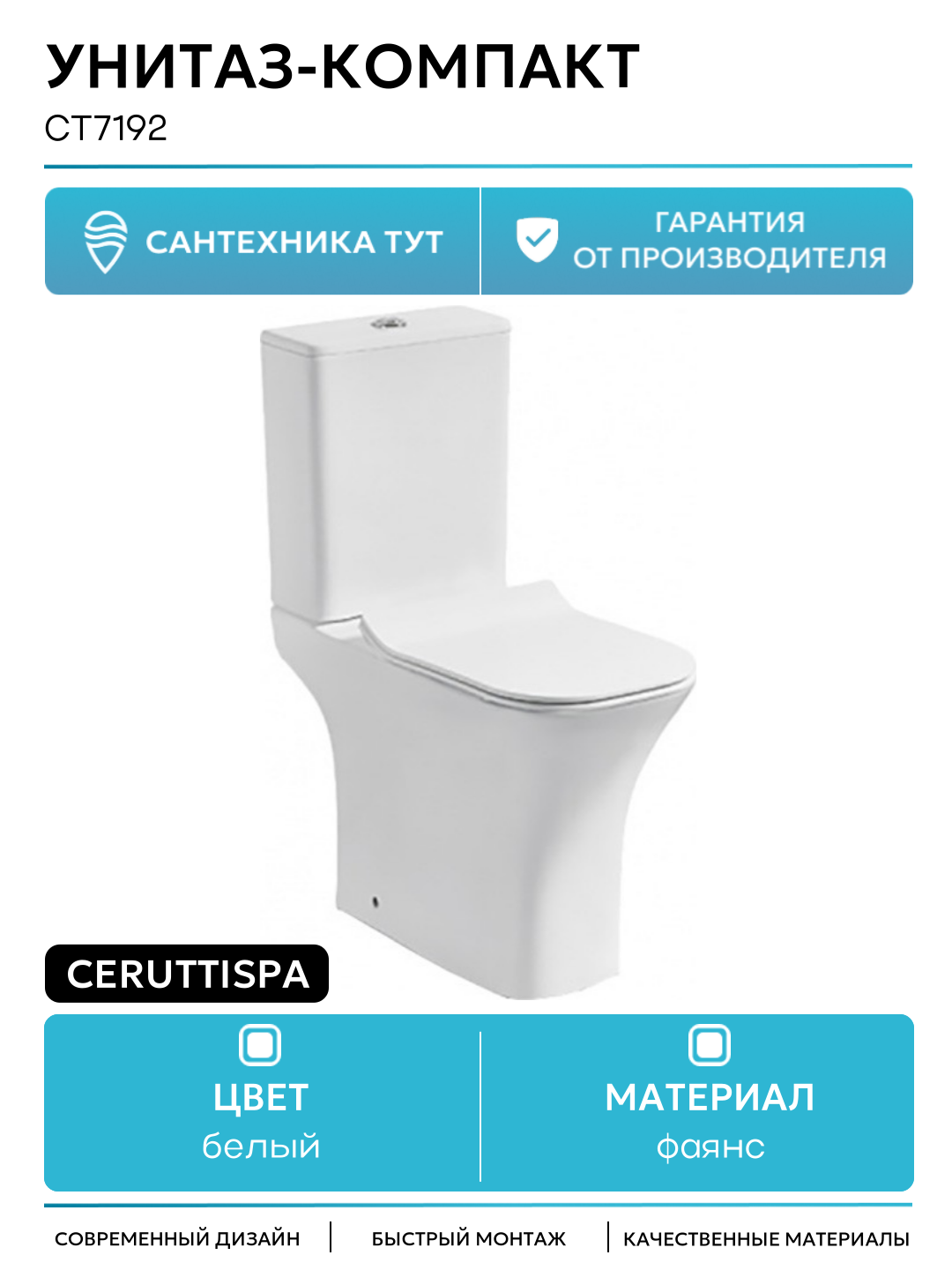 Унитаз-компакт Ceruttispa CT7192 с бачком и сиденьем Микролифт белый фаянс напольный