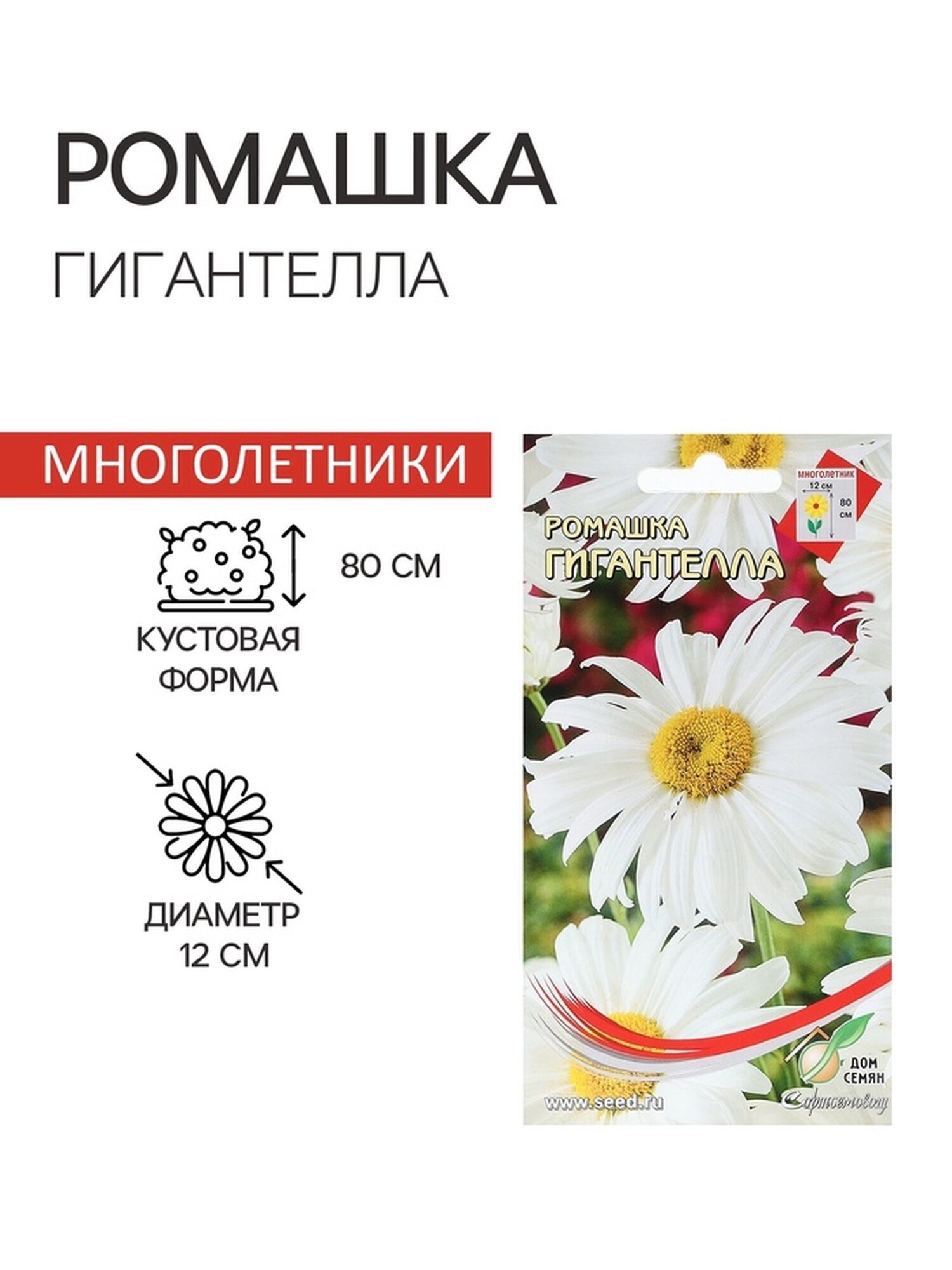 Семена Ромашка "Гигантелла", 70 шт